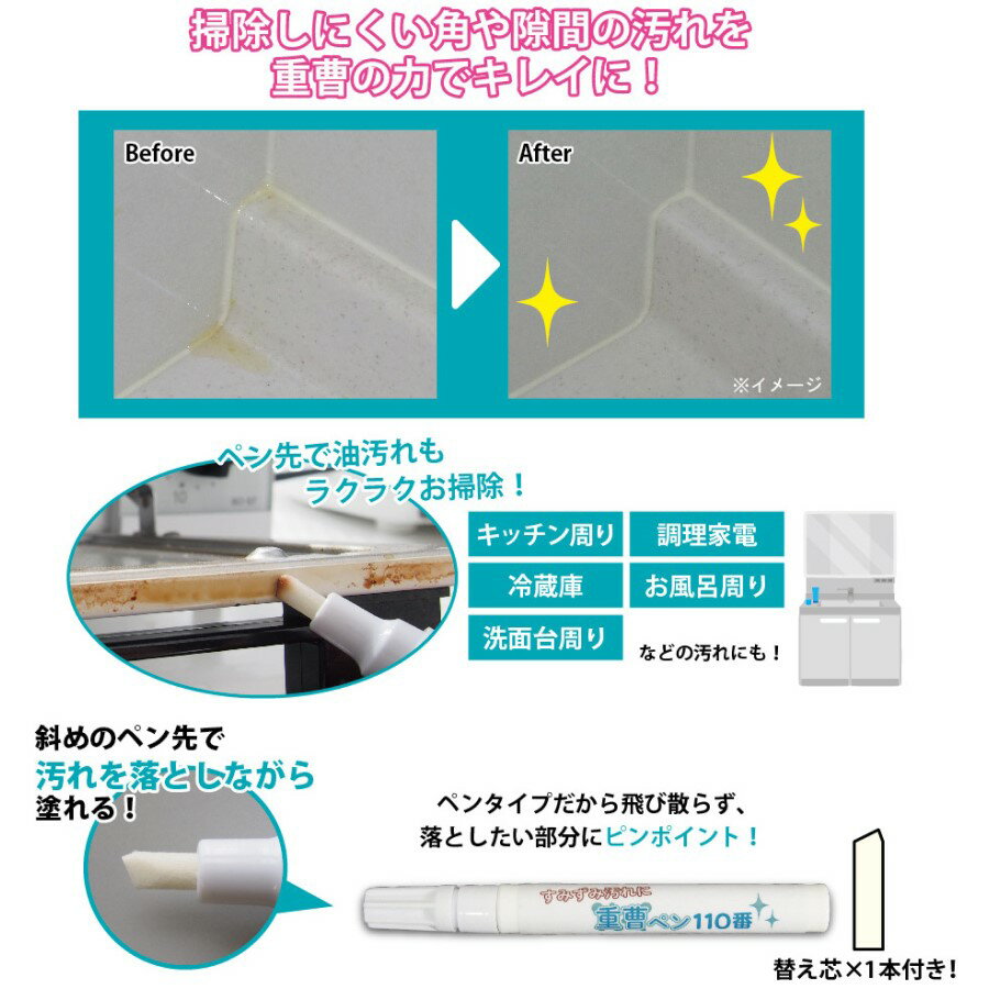 【追跡可能メール便で安心、スピード発送】掃除グッズ すみずみ汚れに 『 重曹ペン110番 』 日本製 FP-333 富士パックス販売 お掃除 便利グッズ 重曹 汚れ sweetannex-10001173 Sweet Annex サンプル画像2