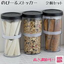 食品の保存に 高さ変更 『 のびーるストッカー 2個セット 』 中が見える 伸ばせる 伸びる 保存 密閉 容器 長いものも 空気が抜ける 酸化防止 湿気 対策 透明 ボディ(3)