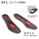 衝撃吸収 アーチケア 3L 『 楽歩人 ソールPRO 3L サイズ 』 パッド クッション付き トレーニング インソール 親指グリップ付き サイズ調整可 大きめ...