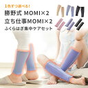 楽天Sweet　Annex厚手 ＆ 薄手 セット 『 勝野式 MOMI×2 ＆ 立ち仕事 MOMI×2 （ モミモミ ） 』 寝ている間に 仕事中 ふくらはぎ マッサージ 痛み 疲れ だるさ むくみ ふくらはぎサポーター ウォーキング メイダイ ネコポス