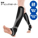 楽しく歩ける! 歩行用サポーター 『 勝野式 快歩テーピングサポーター ブラック 』 ふくらはぎサポーター Mサイズ Lサイズ レディース ウォーキング 薄手 ...