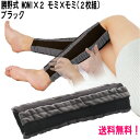 寝ている間に ブラック 『 勝野式 MOMI×2 モミ×モミ (2枚組) 』 ふくらはぎサポーター レディース ふくらはぎ マッサージ 痛み 疲れ だるさ むく...