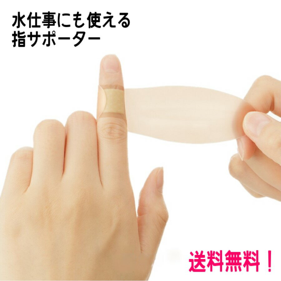 『くるっとピタッと 指サポーター 2枚入り 』 関節痛・ばね指・腱鞘炎対策 洗えて清潔 日本製シリコン指サポーター 繰り返し使える 指 保護 テープ 指サポータ...