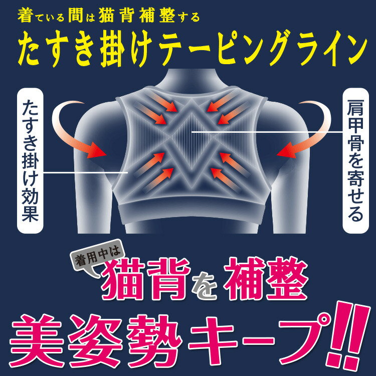 姿勢・背筋・猫背矯正サポーター 『勝野式 着るだけで美姿勢 ブラック L-LL』 メイダイ