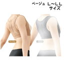 『 勝野式 着るだけで美姿勢 ベージュ L〜LL 』 美姿勢 矯正サポーター 姿勢 背筋 猫背 矯正 サポーター メイダイ