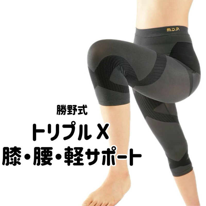 選べるサイズ スパッツタイプのサポーター 『 勝野式 トリプルX 膝・腰・軽サポート 』 メイダイ