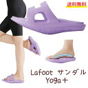 美姿勢 美脚サンダル 『 Lafoot サンダル Yoga＋ 』( ラフット サンダル ヨガプラス ) 体幹 トレーニング バランス 筋力 軽量 ヨガ 水洗い 清潔 メイダイ