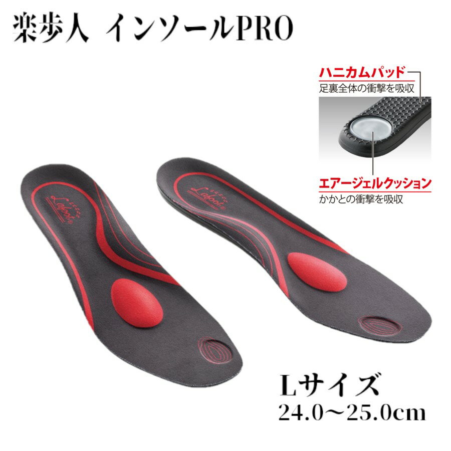 衝撃吸収 アーチケア L 『 楽歩人 ソールPRO L サイズ 』 パッド クッション付き トレーニング インソール 親指グリップ付き サイズ調整可 24.0～25.0cm メイダイ 1