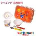 ミキハウス ギフト 『テーブルウェアセット（76-1042-347）』 mikihouse 食器 子供用 お食い初め お祝い プレゼント 男の子 女の子 離乳食 オレンジ 可愛い ミキハウス 出産祝い セット