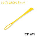 かき混ぜ棒 お子様にも 簡単 イエロー 『 たまごのなめらかスティック イエロー 』 日本製 卵 キッチン 食卓 プロテイン スープ サンクラフト 正規品 便利...
