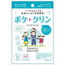 ポケクリン ハンドジェル 2ml×12包 TOAMIT スマホ ウイルス 手指 ハンド 手指 除菌 送料無料