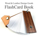 木製 単語帳 / Flash Card Book 01 木製品 革製品 日本製 ハンドメイド 職人 高級品 作品 手作業 記念品 文房具 学生 ビジネスシーン ステーショナリー 文具 父の日 母の日 クリスマス 誕生日 進学祝 就職祝 出産祝 結婚祝 新築祝 プレゼント