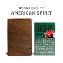 【送料無料】木で作ったアメリカンスピリット専用木製ケース American Spirit 愛用品 趣向品 木製品 革製品 日本製 ハンドメイド 職人 無塗装 タバコ 専用ケース シガレット 紙巻き たばこ 父の日 母の日 クリスマス 誕生日 進学祝 就職祝 結婚祝 新築祝 プレゼント