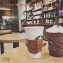 木と革で作った コーヒー スリーブ ホルダー Grip of Coffe Cup 愛用品 趣向品 木製品 革製品 日本製 ハンドメイド 日用品 ファッション タンブラー カバー カップ 紅茶 お茶 父の日 母の日 ク…