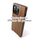 【送料無料】iPhone 15 Promax 専用特注木製ケース カバー 革製品 木製品 日本製 ハンドメイド 職人 高級品 作品 手作業 磨き上げ 無塗装 A...