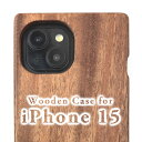 【送料無料】iPhone 15 専用特注木製ケース カバー 革製品 木製品 日本製 ハンドメイド 職人 高級品 作品 手作業 磨き上げ 無塗装 Apple iP...