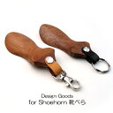 木と革で作った 靴ベラ 01 木製品 革製品 日本製 ハンドメイド 職人 高級品 身の回り品 日用品 ファッション メンズ スーツ 革靴 ビジネスシーン Sho...