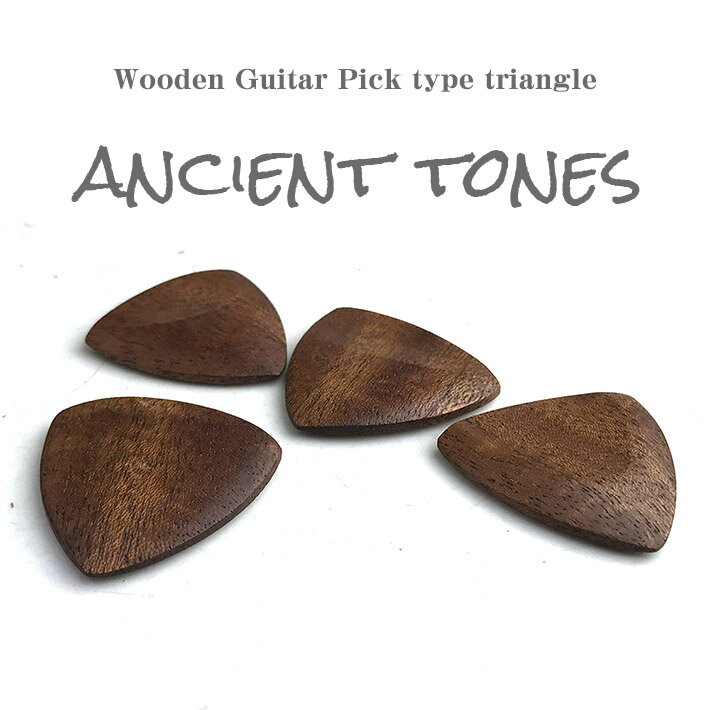 木製のギターピック triangle型(1枚)【ancient tones type triangle】 木製品 日本製 ハンドメイド 職人 高級品 作品 手作業 磨き上げ 無塗装 父の日 母の日 クリスマス 誕生日 進学祝 就職祝 出産祝 結婚祝 新築祝 プレゼント 音楽 music 楽器