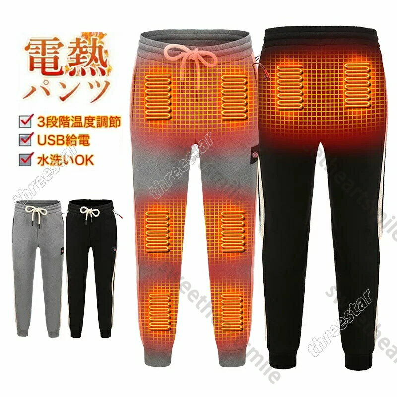 電熱パンツ 裏起毛 ヒーターパンツ ヒーター付き防寒着 メンズ レディース ヒーターズボン 暖房パンツ ヒートパンツ 暖パン 暖房服 ウォームパンツ 電熱ウェア 極暖 登山 USB式 発熱ボトムス 加熱服 男性用 女性用 送料無料