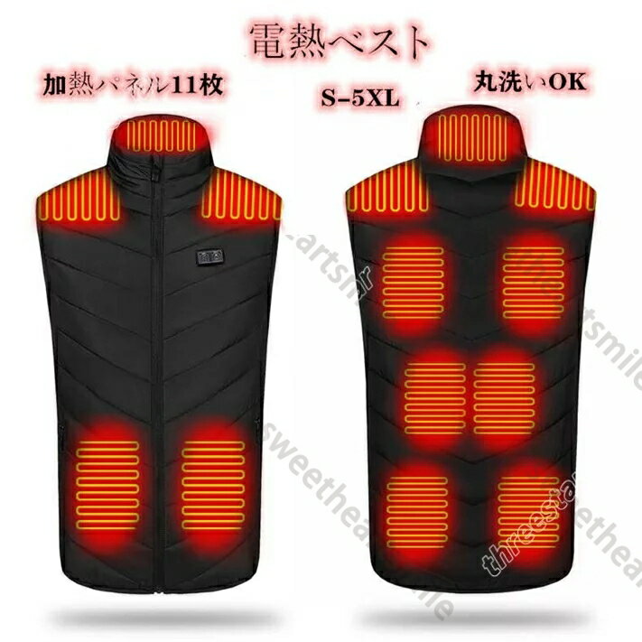 【3段階調温 加熱パネル11枚】電熱ベスト 加熱ベスト 日本製繊維ヒーターベスト USB式給電 ダブルスイッチ 前後独立温度設定可能 3段温度調整 極暖 通勤 防寒対策 洗える 男女兼用 柔らかい 送料無料