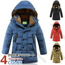 汚れにくい、洗う回数を減らす!ダウンコート 子供服 キッズ 【冬用 アウター 男の子】カッコイイ ダウンコート 冬用 ダウンジャケット 防寒/秋冬/通園/通学 ...