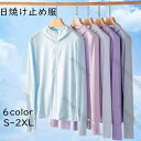 日焼け止め服 パーカー 6color 日焼け止め 服 レディース 長袖 冷感 自転車用 涼しい 日除けカバー 帽子付き 手袋付き アウトドア 紫外線対策 通気性 軽量 S-3XL