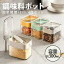 調味料ポット 砂糖入れ 固まらない 塩 容器 ット 砂糖 3個セット 防塵 ワンタッチ フタ付き 調味料入れ ガラス製 湿気防止 調味料ポット 塩入れ 塩 保存 調味料ケース 使いやすい 保存容器 粉物入れ 容器 スプーンが埋もれない