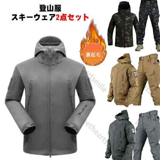 レディース マウンテンジャケット マウンテンジャケット メンズ 裏起毛 暖かい 登山服 上下セット 防寒 釣り 2点セット マウンテンパーカー 長ズボン スキーウェア アウトドアウェア ズボン 防水 ハイキングジャケット 防寒着 裏ボア 登山 アウトドアスポーツ 屋外作業 レディース マウンテンジャケット マウンテンジャケット メンズ 裏起毛 暖かい 登山服 上下セット 防寒 釣り 2点セット マウンテンパーカー 長ズボン スキーウェア アウトドアウェア ズボン 防水 ハイキングジャケット 防寒着 裏ボア 登山 アウトドアスポーツ 屋外作業