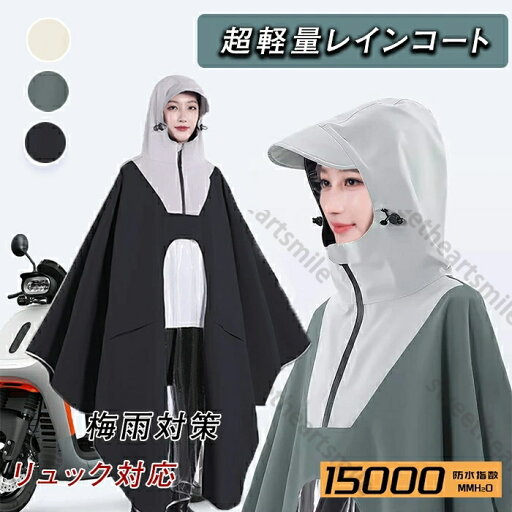 レインコート 自転車 レインポンチョ 大きいサイズ 通学 男女兼用 レディース メンズ 透明バイザー 防水 雨具 雨カッパ キャンプ 通勤 通学 おしゃれ かっこいい シンプル 梅雨対策 自転車 カッパ リュック対応 軽量 通勤 超防水 防風 レインコート 自転車 レインポンチョ 大きいサイズ 通学 男女兼用 レディース メンズ 透明バイザー 防水 雨具 雨カッパ キャンプ 通勤 通学 おしゃれ かっこいい シンプル 梅雨対策 自転車 カッパ リュック対応 軽量 通勤 超防水 防風