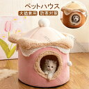ペットハウス ペットベッド 冬用 可愛い 猫ベッド 犬ベッド ハウス ドーム型 猫ハウス ドームハウス 猫用品 猫 ベッド 犬ベッド アイスクリーム キャットハウス 寒さ対策 保温 犬猫兼用 滑り止め 半密閉 防風 休憩所 ふわふわベッド 寝床 丸形 ピンク