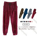 ルームパンツ メンズ レディース ロング丈 リラックスパンツ フランネル モコモコ ふわふわ ルームウエア 部屋着 パジャマ 下だけ 秋冬 防寒 厚手 暖かい ...
