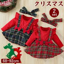 ベビー ワンピース ロンパース クリスマス コスチューム 女の子 サンタクロース コスプレ 仮装 長袖 クリスマスドレス サンタさん ドレス 衣装 仮装 2点セット 赤ちゃん 着ぐるみ ベビードレス ベビー服 カバーオール 幼児 ハロウィン かわいい 赤 レッド