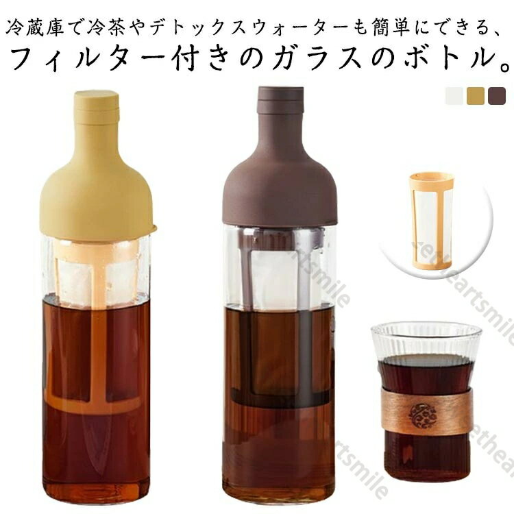 麦茶 耐熱ガラス 2本セット ポット フィルターインボトル ボトル 茶こし ピッチャー 水差し コーヒー ..