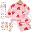 かわいい 厚手 キッズ パジャマ ルームウェア 上下セット 男の子 女の子 冬用 もこもこ 防寒 子供 セットアップ 裏起毛 長袖 トップス ズボン 80 90...