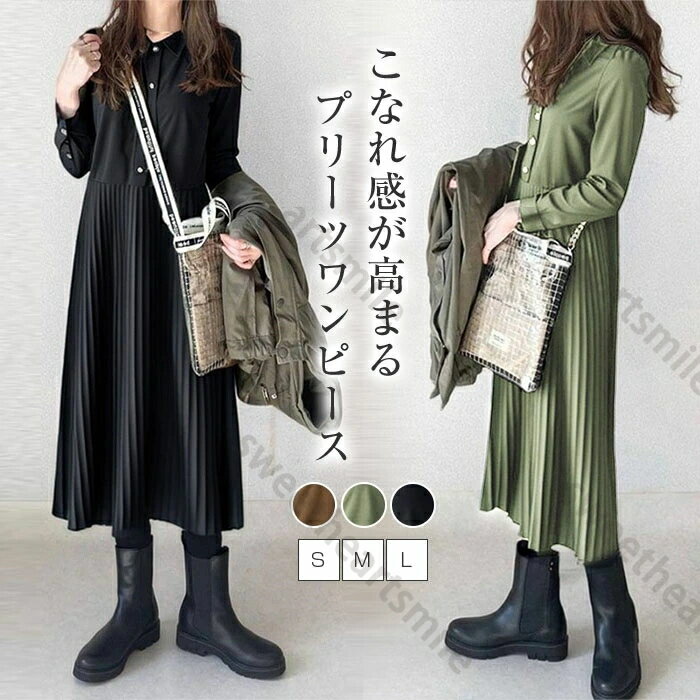 シャツワンピース 秋 冬 きれいめ 長袖 ロング ワンピース レディース 長袖 プリーツワンピース シャツワンピ ロングワンピース ミモレワンピース 無地 ゆったり 体型カバー 着痩せ きれいめ エレガント カジュアル シンプル 通勤 春