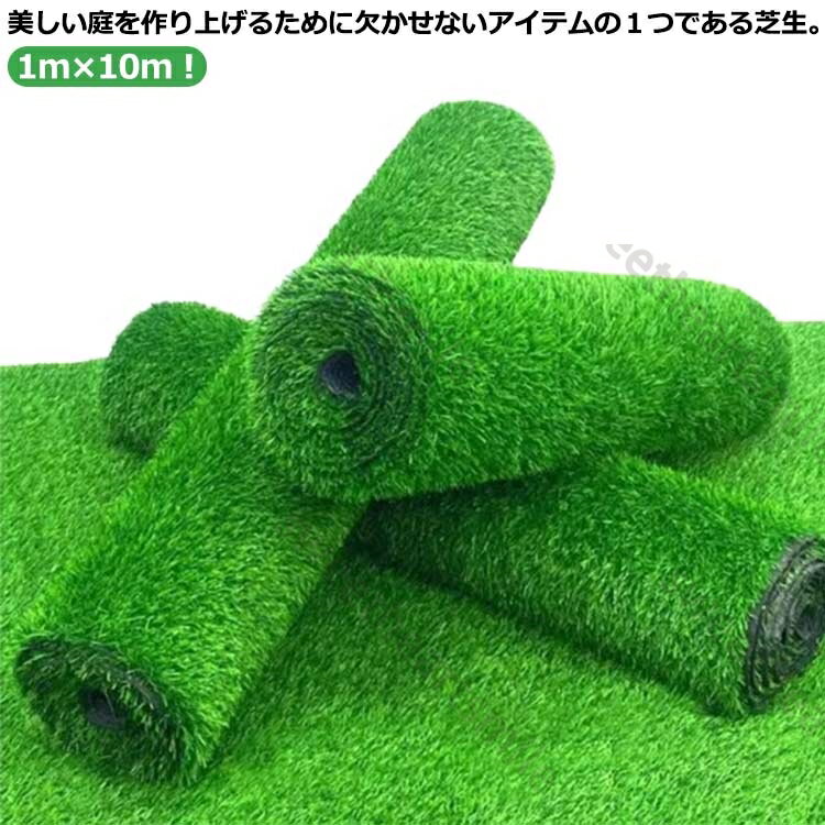 ロール 春秋色 1m×10m 人工芝マット 高耐久 ロール 芝マット 夏色 人工芝 芝ロール 芝生 雑草 UVカット 庭 ガーデニング ベランダ テラス バルコニー 人工芝生