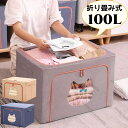【1個】【2個セット】収納ボックス 布 折りたたみ 頑丈 フタ付き かわいい ねこ 窓付き 大容量 100L 衣類収納 布団収納 おもちゃ収納 収納ケース 積み...
