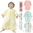 スリーパー ベビー 赤ちゃん 6重ガーゼ ベビースリーパー 袖付き 長袖 柔らか あったか 寝袋 湯冷め 秋冬 冬用 寒さ対策 防寒 防寒グッズ 着る毛布 寝たまま着せられる 男の子 女の子 暖かい 保温 シンプル お昼寝 誕生日 出産祝い プレゼント