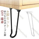 4本セット 鉄脚 脚のみ 折りたたみ 天板 送料無料 折り畳み 机 スチール DIY テーブル セット 4本セット 座卓 30cm 4脚セット パーツ 折り畳み...