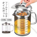 油こし器 1000ml オイルポット ステンレス 耐熱透明ガラス オイルポット レストラン向け 残留物をろ過 油ろ過器 蓋つき 滑り止め 家庭用 1500ml 計量カップ 油処理用品 油っくりん用フィルタ シンプル 調理油