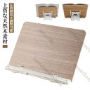 学習台 読書台 16段階角度調節 傾斜台 書見台 勉強 卓上 ブックスタンド 大型 木製 竹製 多用途 姿勢改善 肩こり解消 高さ調整可 ブックエンド 子供 学...