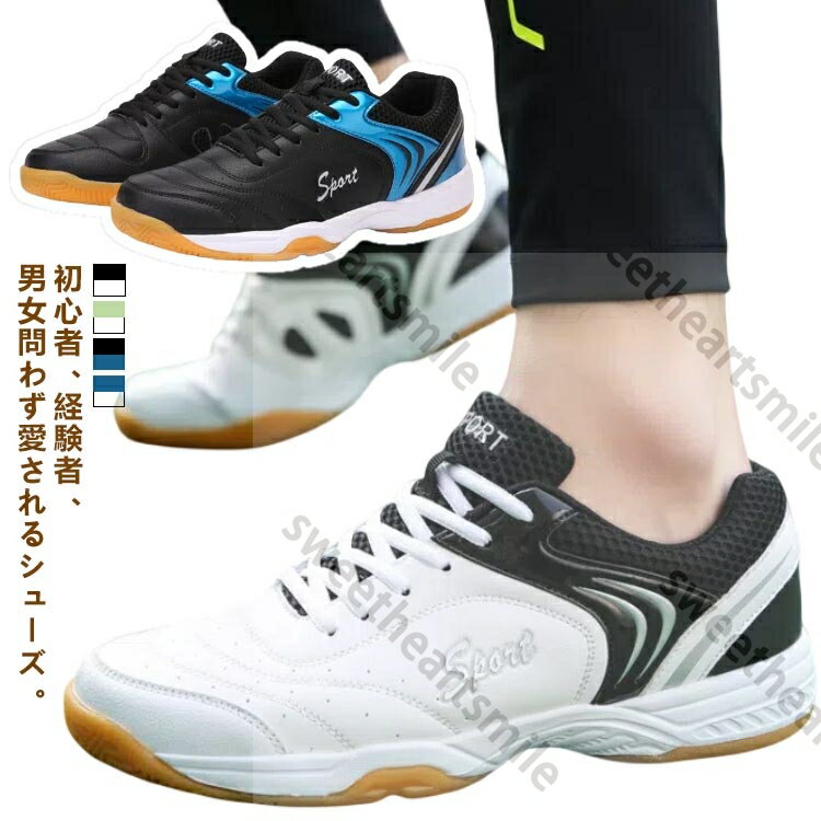 テニスシューズ レディース シューズ スニーカー スポーツシューズ 軽量 卓球シューズ ソフトテニスシューズ バレーボールシューズ テニス フットサル 部活 男女兼用 キッズ スポーツ バドミントン バレーボール ジュニア バスケット 卓球 中学生 高校生 メンズ