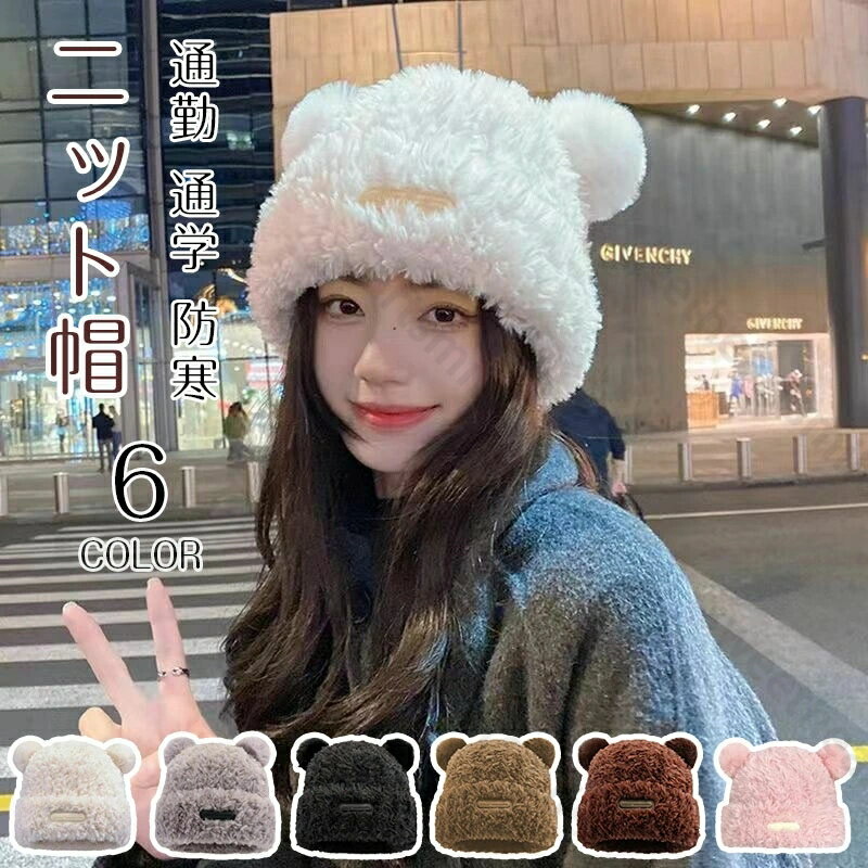 あざと可愛いクマ耳 ボア帽子ニット帽 男女兼用 防寒 帽子ニット レディース メンズ キッズニット帽 レディース 秋冬 春 厚手 シンプル 暖か メンズ 帽子 小顔効果 大人 学生 家族 通勤 通学 人気 小物 タグ くま耳付き