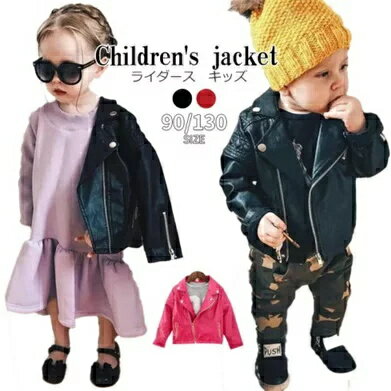 フェイクレザージャケット 女の子 ライダース ジャケット 子供服 キッズ フェイクレザー アウター PUジャケット 女児 トップス 長袖 秋アウター 秋ジャケット お出かけ スプリングコート 入学式 入園式 通学 ローズ ブラック 送料無料