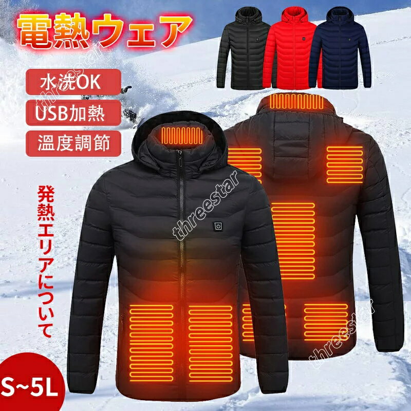 楽天sweetheartスウィートハート【送料無料】ジャケット 電熱ウェア 男女兼用 電熱ジャケット 中綿入り 防寒着 速暖 USB 電源 作業服 電熱ヒーター 登山服 バイク アウトドア 通勤 ヒーター内蔵 発熱 あったか 秋冬 ジャケット メンズ 8箇所加熱 ジャケット 防寒