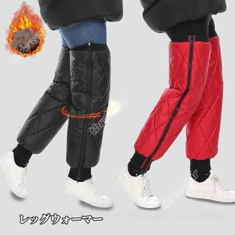 レッグウォーマー ウォーマー 裏起毛 厚手 防寒対策 70cm 足冷え 防水 防寒 防風 冬 メンズ レディース ファスナー付き 暖かい 冷え性 フリー バイク 自転車 保温性抜群 男女兼用 贈り物 敬老の日 父の日 母の日 ギフト送料無料