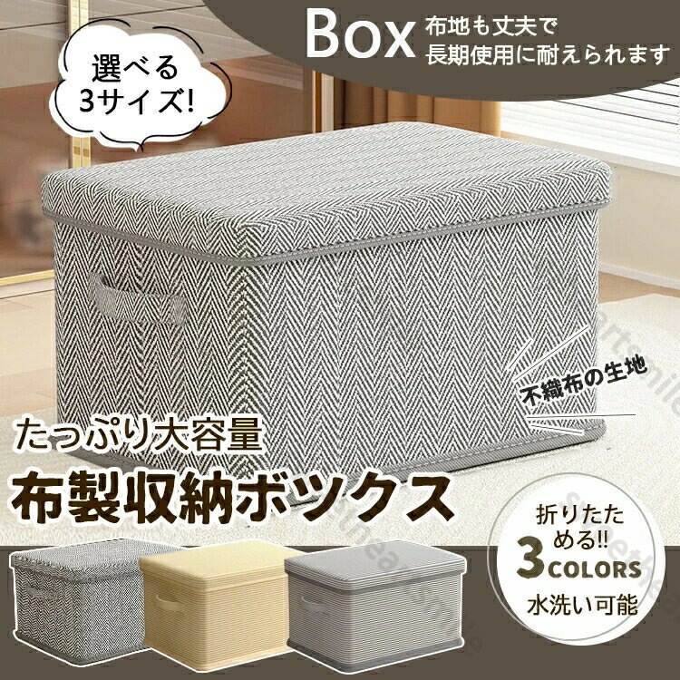 BOX 収納ボックス 衣類ケース コンテナケース ふた付き 便利 大きい 重なる 押し入れ たっぷり組立簡単..
