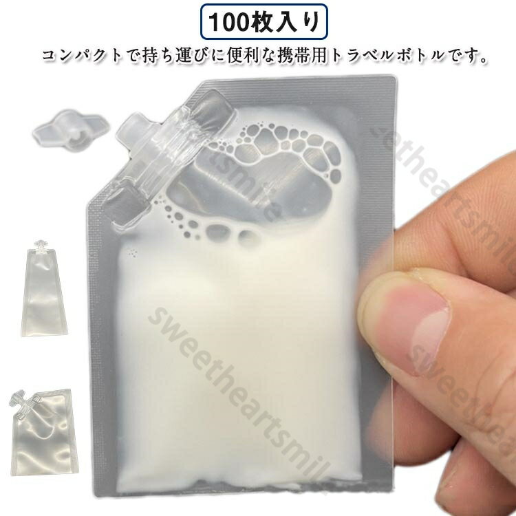 100枚入り 詰め替えパウチ 使い捨て 旅行 トラベル 液体個包装 詰め替え パウチ 仕分け 小分け 容器 便..
