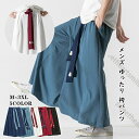 春 夏 秋ワイドパンツ 袴パンツ メンズ ゆるゆるズボン ガチョウパンツ ゆったり ベルト付き はかまパンツ 和柄 メンズ 無地 麻 和式ズボン サルエル ビッグシルエット オールシーズン 男女兼用 送料無料