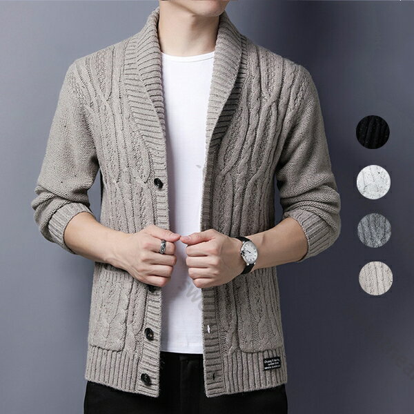 ニット カーディガン メンズ カーディガン へちま襟 秋冬 ケーブルニット メンズ ニットセーター ニットトップス メンズ ニットセーター 前開き 羽織り ニッ...